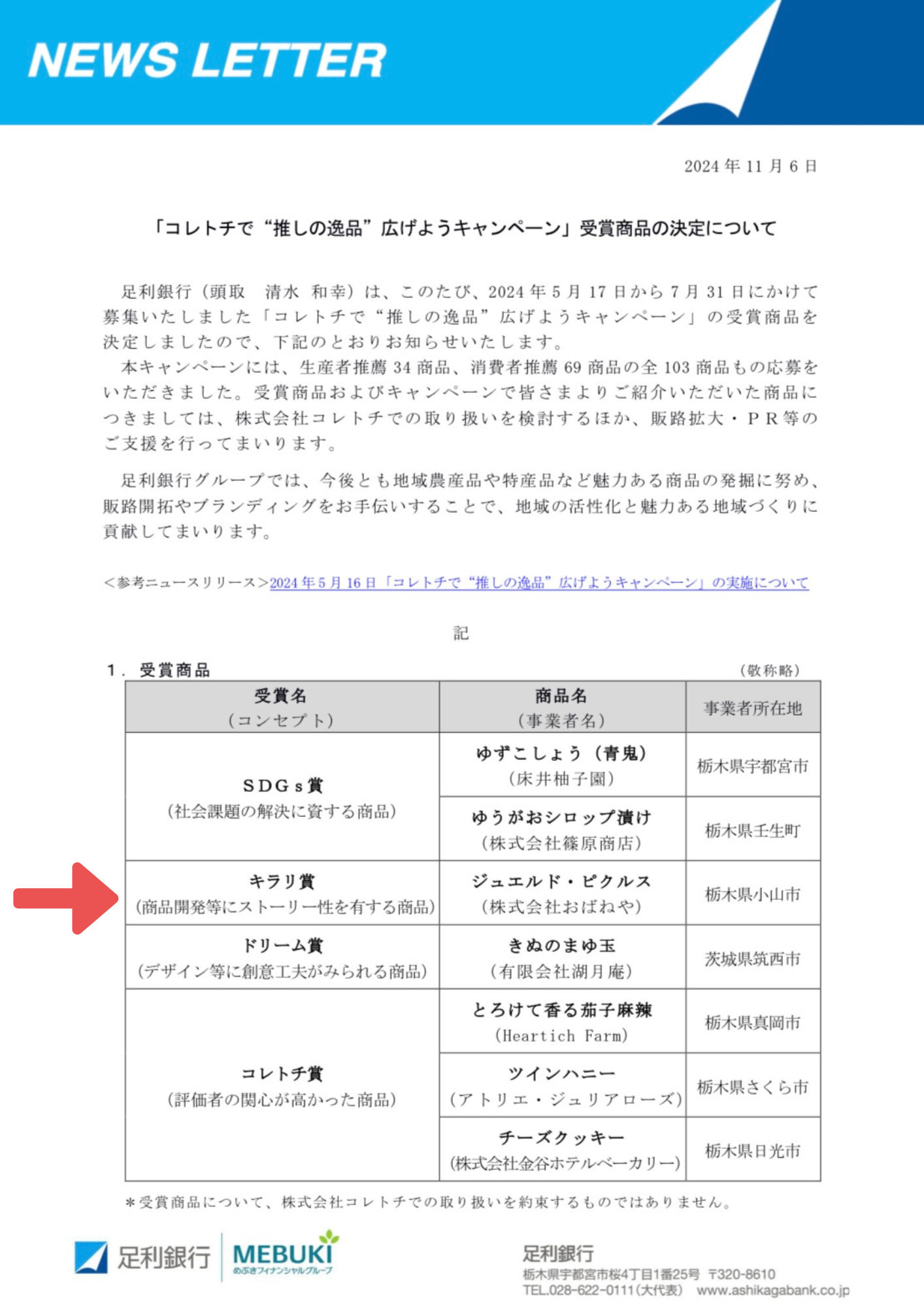 漬物　おばねや　ジュエルドピクルス